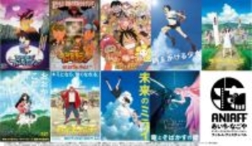 アニメーション映画祭「ANIAFF」細田守・谷口悟朗・片渕須直ら注目クリエイター続々登壇決定