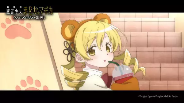 『まどマギ』12年ぶり新作映画の映像解禁！本編カット＆セリフ使用　『劇場版 魔法少女まどか☆マギカ〈ワルプルギスの廻天〉』