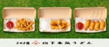 山下本気うどん「ぅシリーズ」販売開始　ポテト、ホットドッグ、チュロスををうどんで再現