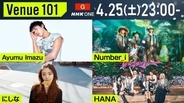 Number_i、HANA、Ayumu Imazu、にしながNHK『Venue101』出演　最新曲披露＆制作トークも