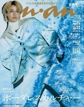 King ＆ Prince髙橋海人、神秘的な海をたゆたう　『anan』表紙に登場