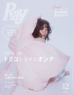 鈴木愛理、FRUITS ZIPPER櫻井優衣と待望の企画実現　2年ぶり『Ray』に帰還