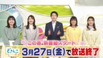 STV『どさんこワイド朝』3・27で終了　15年の歴史に幕
