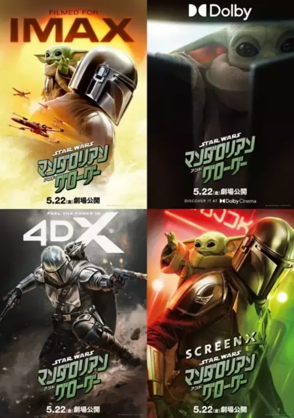 「スター・ウォーズ」最新作、IMAX含むプレミアムラージフォーマット上映決定　グローグーが“画面拡張”の特別映像も