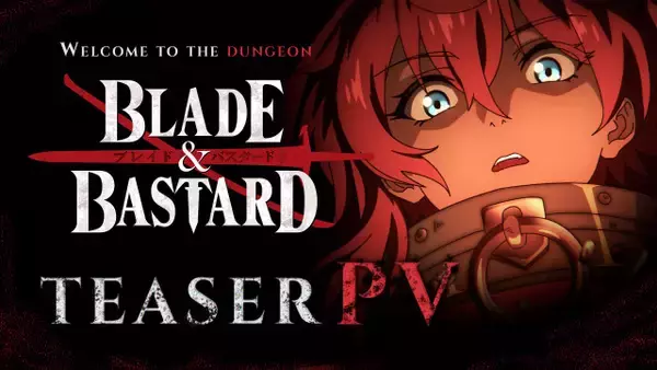 『ブレイド＆バスタード』2027年アニメ化でPV公開　スタッフ発表