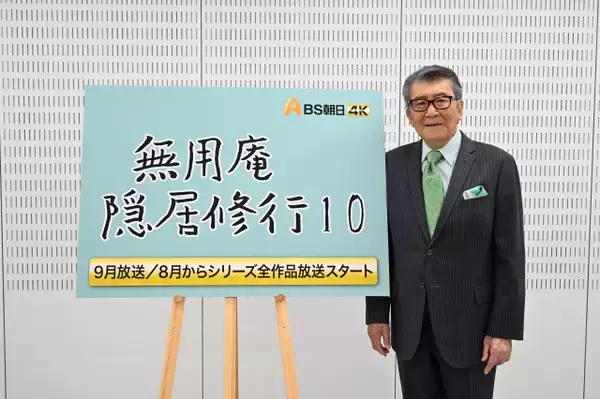 里見浩太朗、今も週2でゴルフ「今年90歳になるぞって大きな声で言いたくて仕方ない」　時代劇『無用庵隠居修行』出演【インタビュー】
