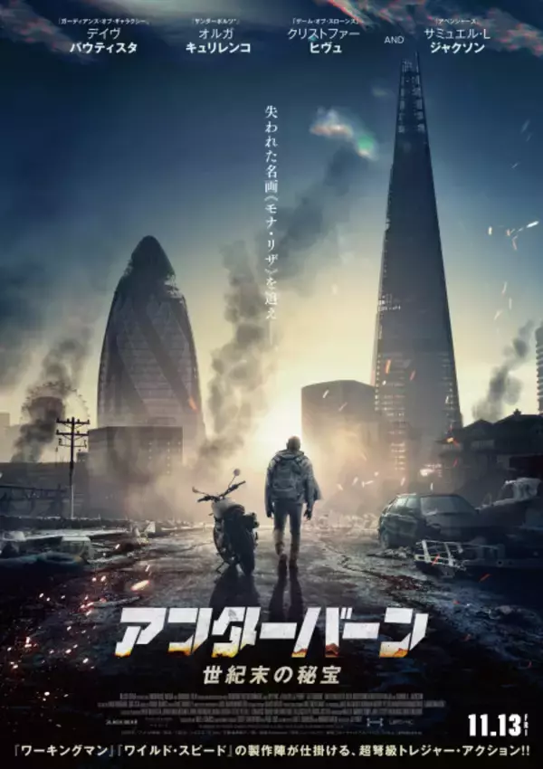 デイヴ・バウティスタ、文明崩壊後の世界で「モナ・リザ」を追う　『アフターバーン』11月公開決定