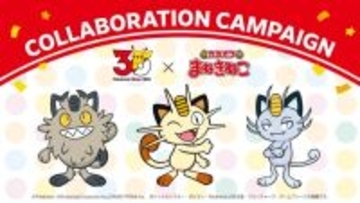 ポケモン『カラオケまねきねこ』コラボ決定　「ネコ・ニャのつくポケモンとその仲間たち」大集合
