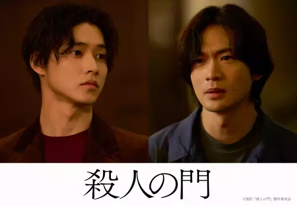 山崎賢人×松下洸平、W主演『殺人の門』実写映画化、2027年2月公開　原作・東野圭吾「二度驚いた」