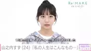 山之内すず、15歳で諦めの境地に　家庭環境や金銭的な不安が爆発「なんでこんな思いせなあかんねん」
