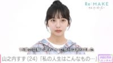 山之内すず、15歳で諦めの境地に　家庭環境や金銭的な不安が爆発「なんでこんな思いせなあかんねん」