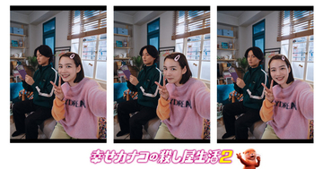 のん＆藤ヶ谷太輔『幸せカナコの殺し屋生活』シーズン2決定　セルフィー2ショットで発表【コメント全文】