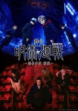 舞台『呪術廻戦』新作、全情報公開　「渋谷事変 前編」“虎杖悠仁”佐藤流司ら1年生役3人が3年ぶり再集結