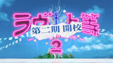 「『ラヴ上等』シーズン2、「第二期開校」が衝撃発表　卒業式でメンバーが“留年”」の画像1