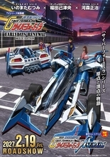 『新世紀GPX サイバーフォーミュラ』TVシリーズ総集編&新作ショートアニメ、来年2月に劇場公開決定　新型サイバーマシン発表