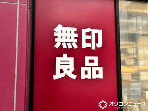「買ってよかった」無印良品スタッフが薦める“愛用アイテム”7品　食品から日用品まで、推しポイントも紹介