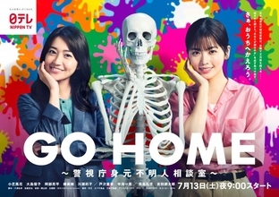 小芝風花×大島優子『GO HOME』主題歌にヨルシカ新曲「大切な人へのあたたかいメッセージ」