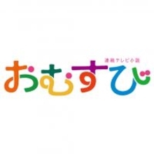 橋本環奈主演の朝ドラ『おむすび』ロゴ公開　カラフルなロゴ「視聴者の朝をポジティブな気持ちに」