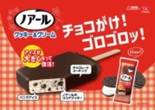 クッキーがゴロゴロ！『ノアール』アイスが大きくなって再登場