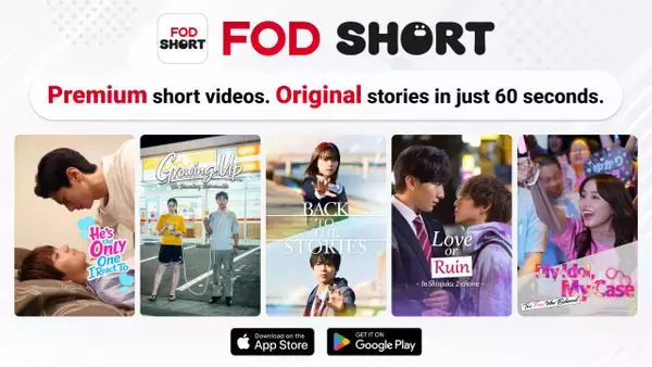 「FOD SHORT」 フジテレビ初となる海外進出　北米でドラマ配信スタート