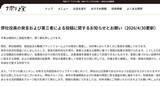 「「法的手段を行使」…宅配ピザ「ナポリの窯」取締役ヒカルの発言めぐり公式声明　本名も明らかに【全文】」の画像1