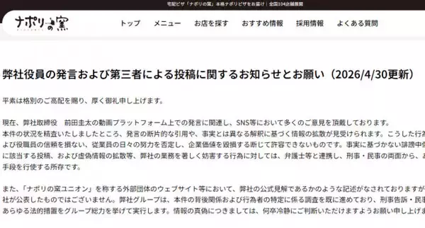 「法的手段を行使」…宅配ピザ「ナポリの窯」取締役ヒカルの発言めぐり公式声明　本名も明らかに【全文】