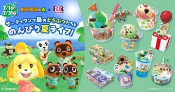 【あすから】サーティワン×『どうぶつの森』初コラボ　島を再現した新作フレーバー＆限定グッズ発売　ゲーム内には“島”も誕生