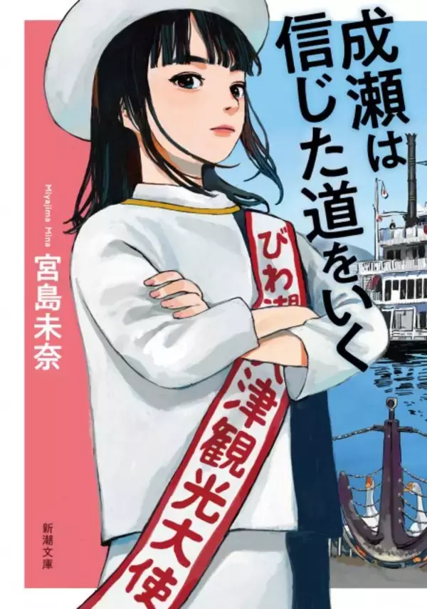 『成瀬は信じた道をいく』文庫1位　本屋大賞受賞作シリーズ【オリコンランキング】
