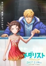 『メダリスト』初の映画、来年2・19公開　特報映像＆ティザービジュアル解禁　全日本ノービス大会に挑む