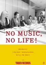 XGがタワレコ『NO MUSIC NO LIFE』ポスターに初登場　鮨店で撮影されたリラックスショット