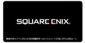 スクエニ、社員への悪質なハラスメント動画に警告　『ファイナルファンタジーXIV』関係者の社会的評価を低下させる動画投稿者から謝罪・解決金で和解