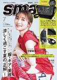 「櫻坂46・守屋麗奈、メンズファッション誌の表紙に初登場　「グループにいる間は無理かな」野望明かす」の画像1