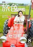 「葵わかな、“すっぴん”のニセコを訪問　飾らない素顔で旅の思い出語る」の画像1
