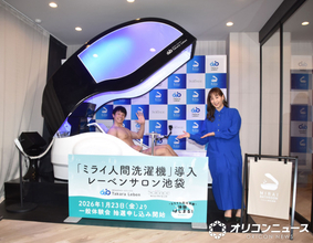 『大阪万博』で話題の「人間洗濯機」が東京に　庄司智春が体験「気持ティ～」