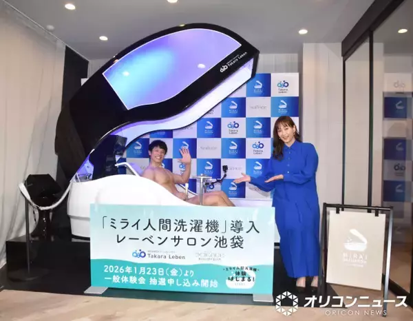 『大阪万博』で話題の「人間洗濯機」が東京に　庄司智春が体験「気持ティ～」