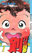『六三四の剣』40年ぶり完全新作読切掲載へ　『JIN-仁-』村上もとか氏による剣道漫画の金字塔