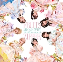FRUITS ZIPPER、5thシングルCDタイトル＆ジャケット解禁　鎮西寿々歌主演映画とのコラボソングにも決定