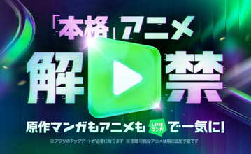なぜマンガアプリが「アニメ」を始めた？　「無料話合戦」から“循環”の競争へ　「読む」の先へ向かう次世代プラットフォーム