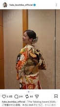小芝風花、“食べログカラー”の振袖姿に反響「見惚れてしまいました」「新鮮で似合ってます！」「どんどん綺麗に」