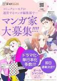「マンガ界も売り手市場？「選ばれる側」になった編集部、「デビューは25歳まで」説にも変化」の画像1