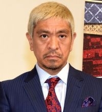 松本人志、高須クリニックCM第3弾？　高須克弥氏が「期待してね」