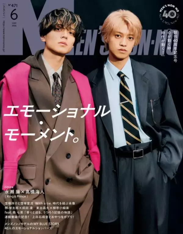 King & Prince、『MEN’S NON-NO』創刊40周年記念号の表紙に登場　撮影でも“あ・うんの呼吸”を発揮