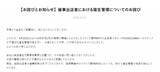 「日本橋三越本店が謝罪　「イタリア展」出店者の衛生管理が「明らかに不適切」、今後について説明」の画像1