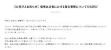 日本橋三越本店が謝罪　「イタリア展」出店者の衛生管理が「明らかに不適切」、今後について説明