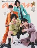 「純烈の弟分・“大バズ中”モナキ、“ananすぎる”見たことない姿を披露　表紙＆13ページ特集」の画像1