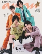 純烈の弟分・“大バズ中”モナキ、“ananすぎる”見たことない姿を披露　表紙＆13ページ特集