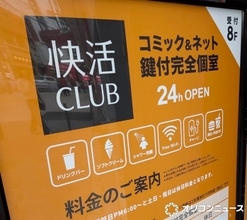 快活CLUB「夏季限定グルメ」そうめん、パワーアップして登場へ