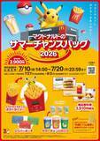 「マクドナルド、ピカチュウデザインの“ポテトタイマー”ほかグッズ発表　「ポケモン夏マック」「サマーチャンスバッグ編」詳細」の画像1