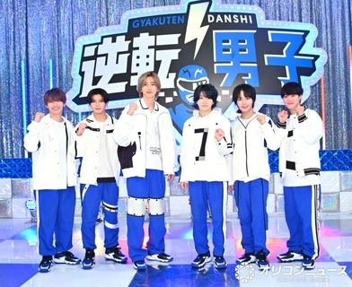 『なにわ男子の逆転男子』SPで“漫才完コピ”　高橋恭平が体調不良で収録欠席→急きょ代打に大橋和也