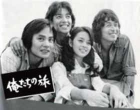 大好評『俺たちの旅』50周年スペシャルコンサート　秋のツアーも開催決定